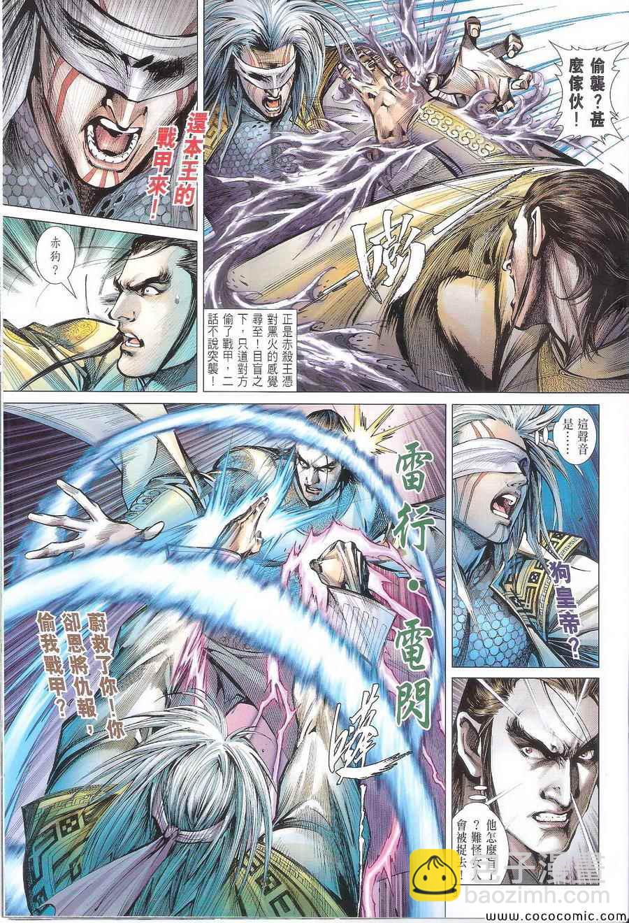 鐵將縱橫 - 第109卷 - 3