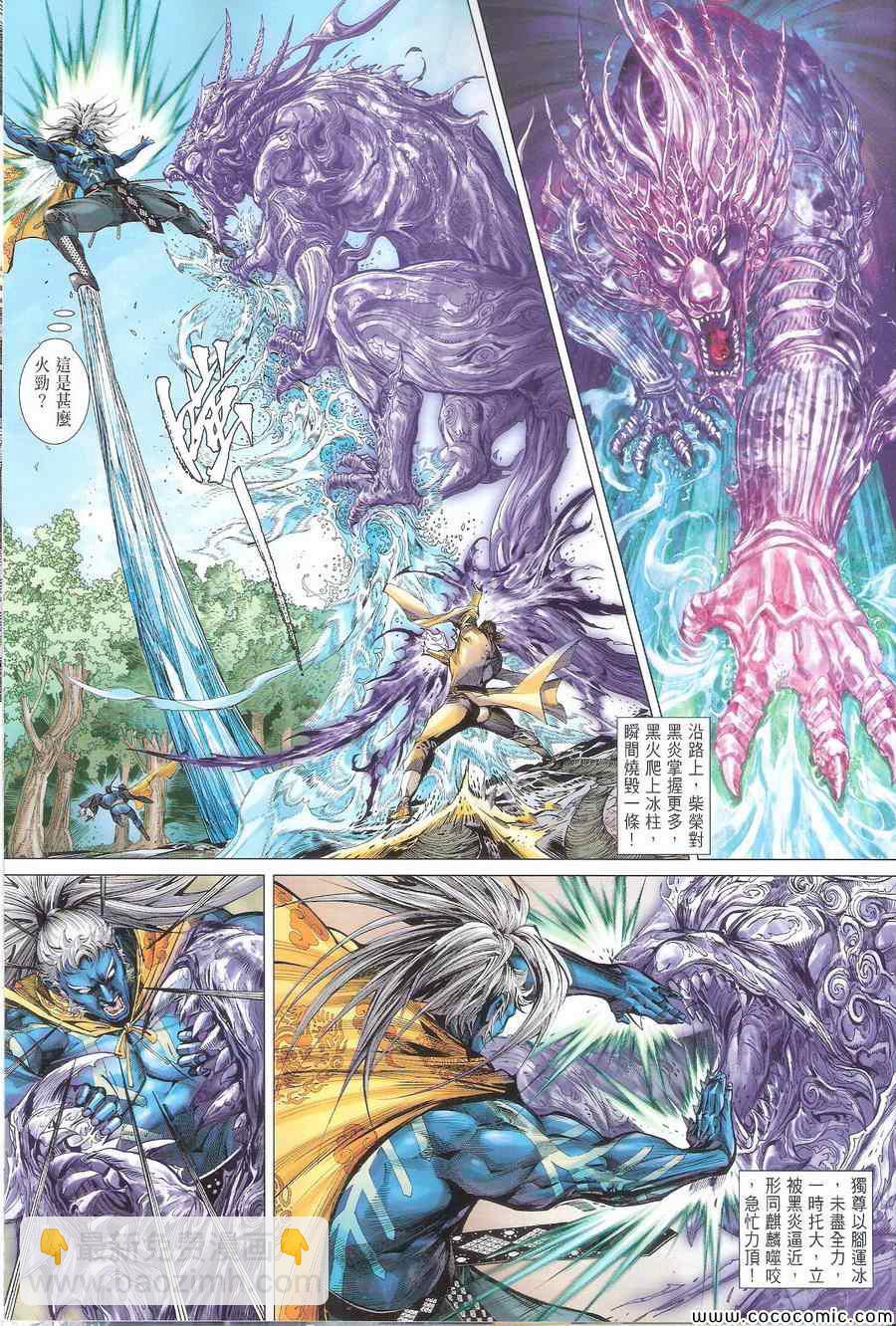 鐵將縱橫 - 第111卷 - 5