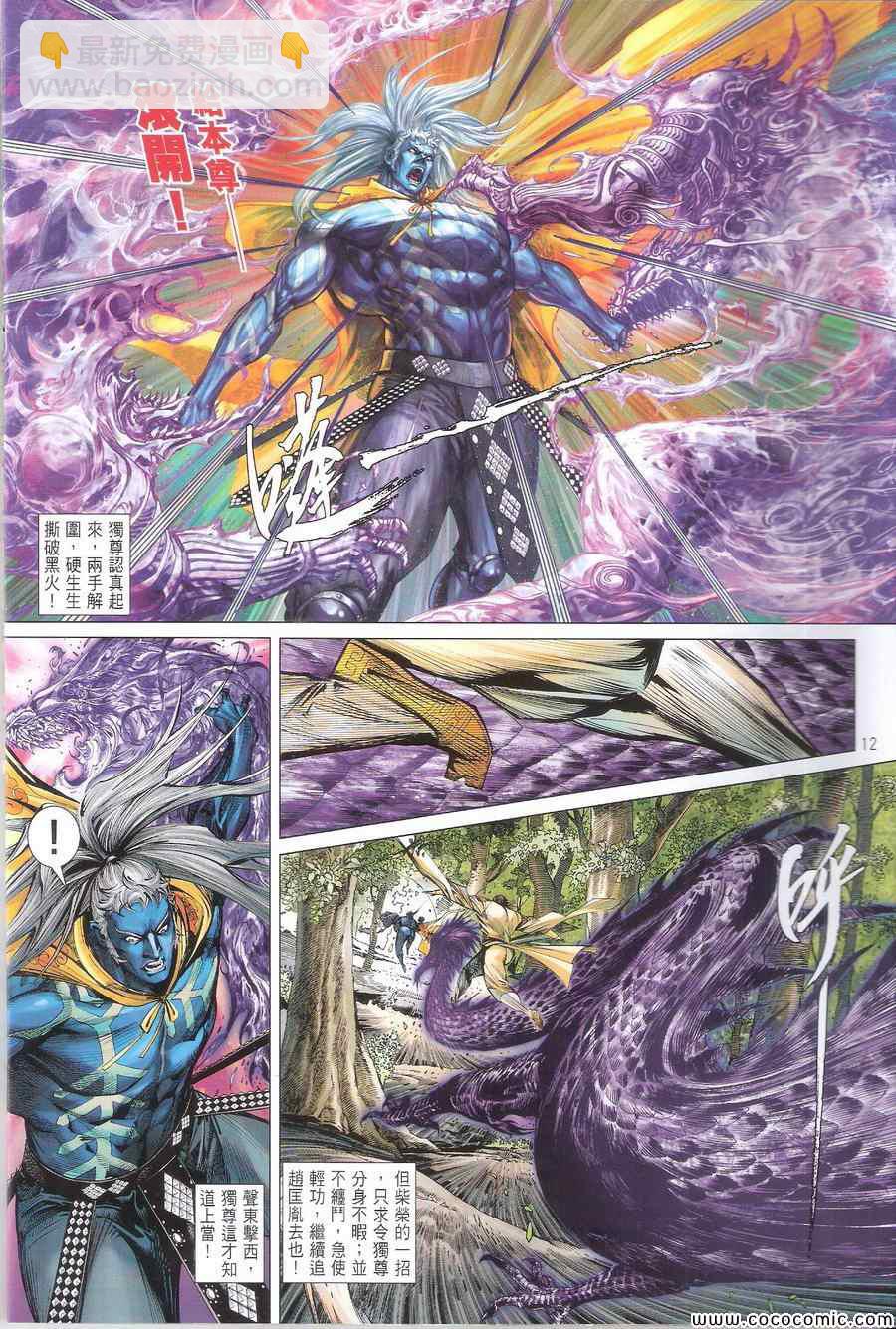 鐵將縱橫 - 第111卷 - 6