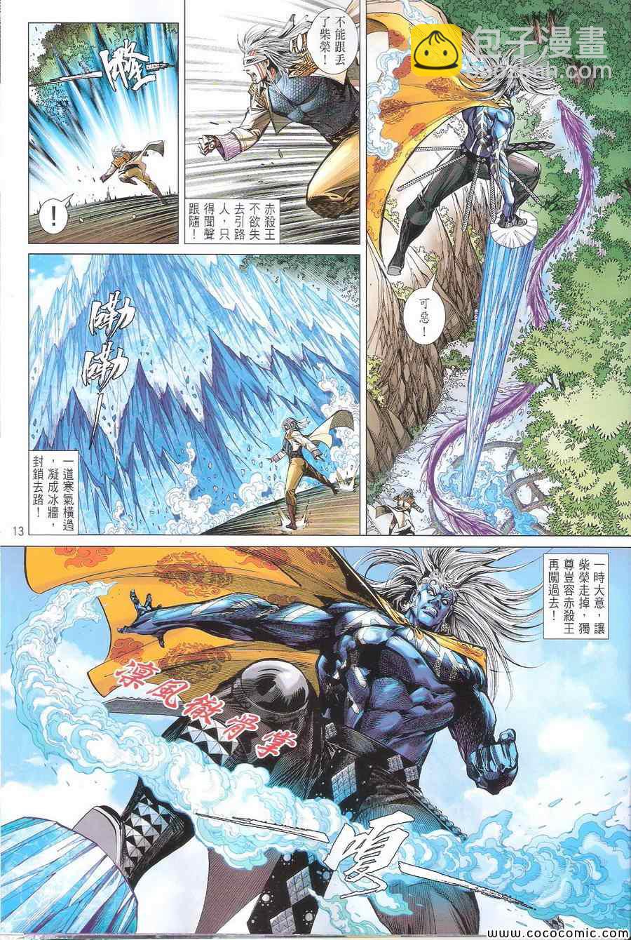 鐵將縱橫 - 第111卷 - 1