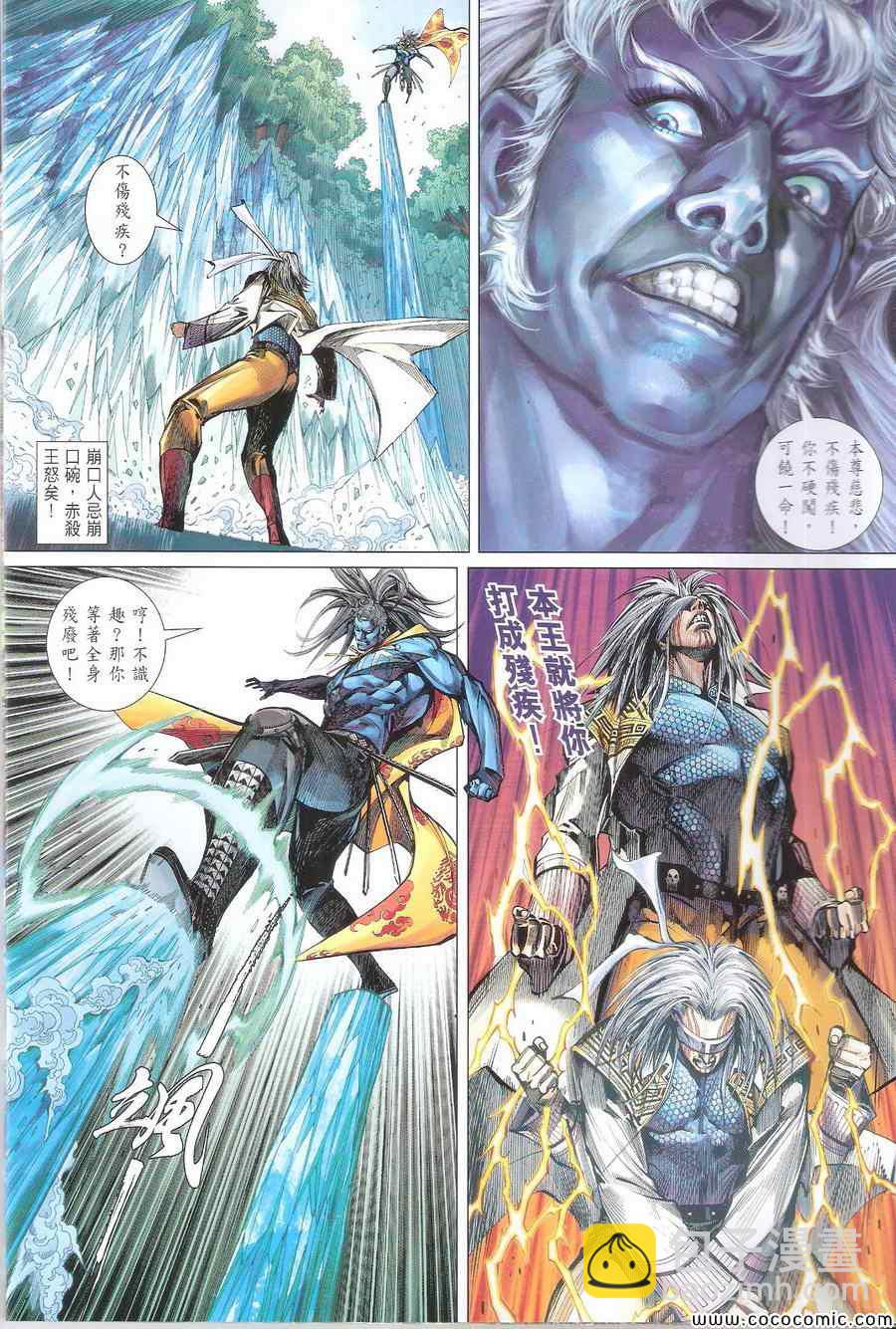 鐵將縱橫 - 第111卷 - 2