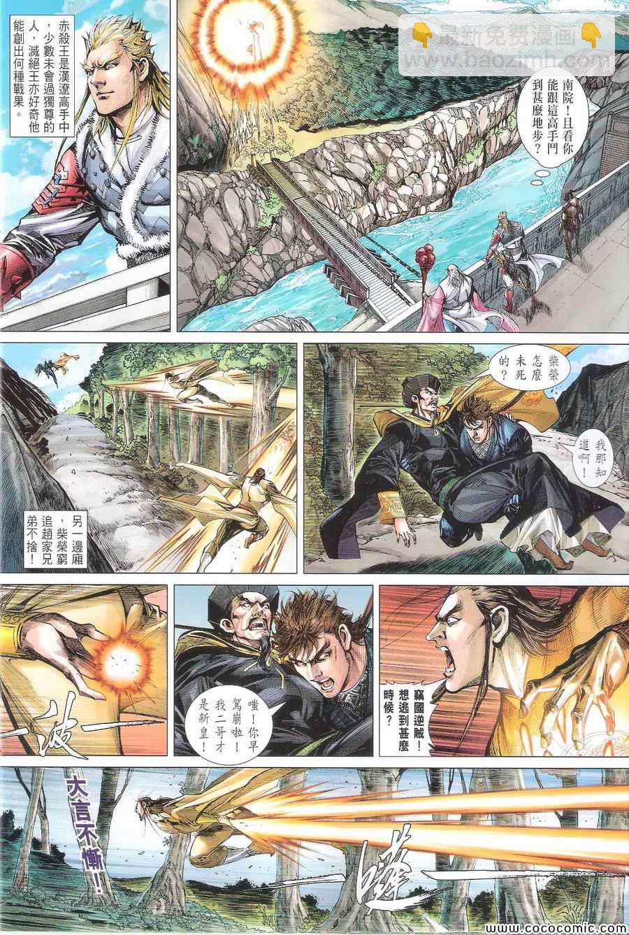 鐵將縱橫 - 第111卷 - 4