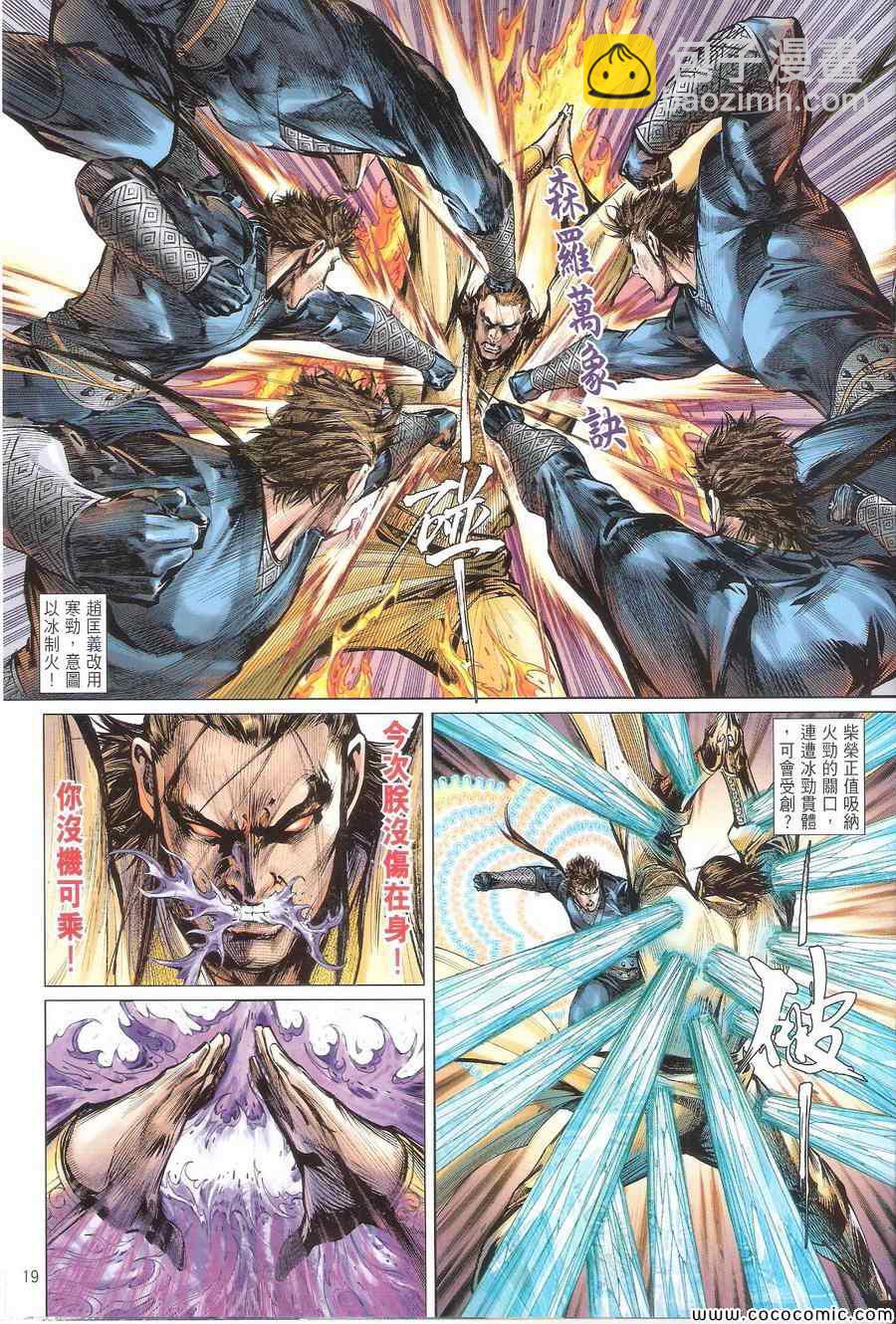 鐵將縱橫 - 第111卷 - 1