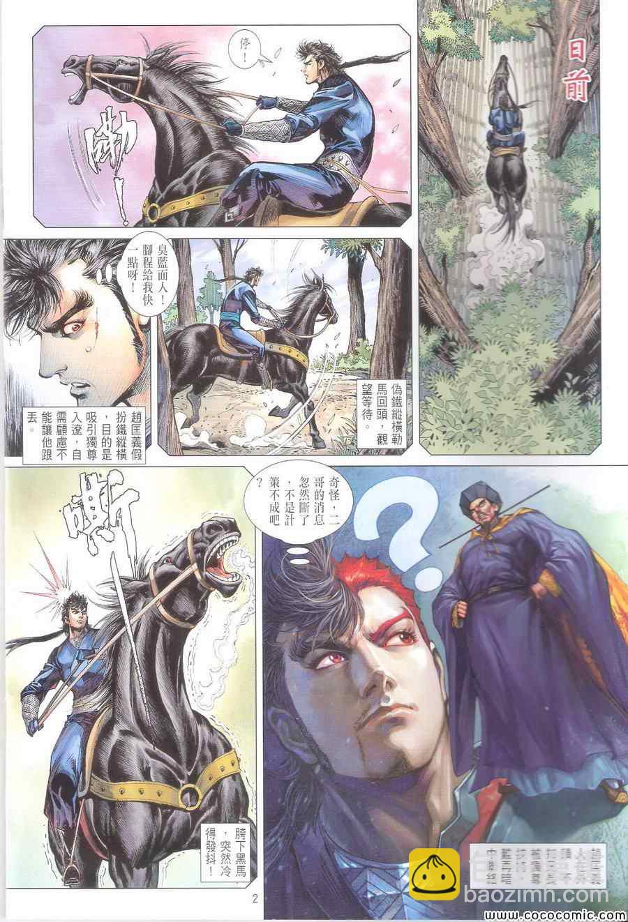 鐵將縱橫 - 第111卷 - 2