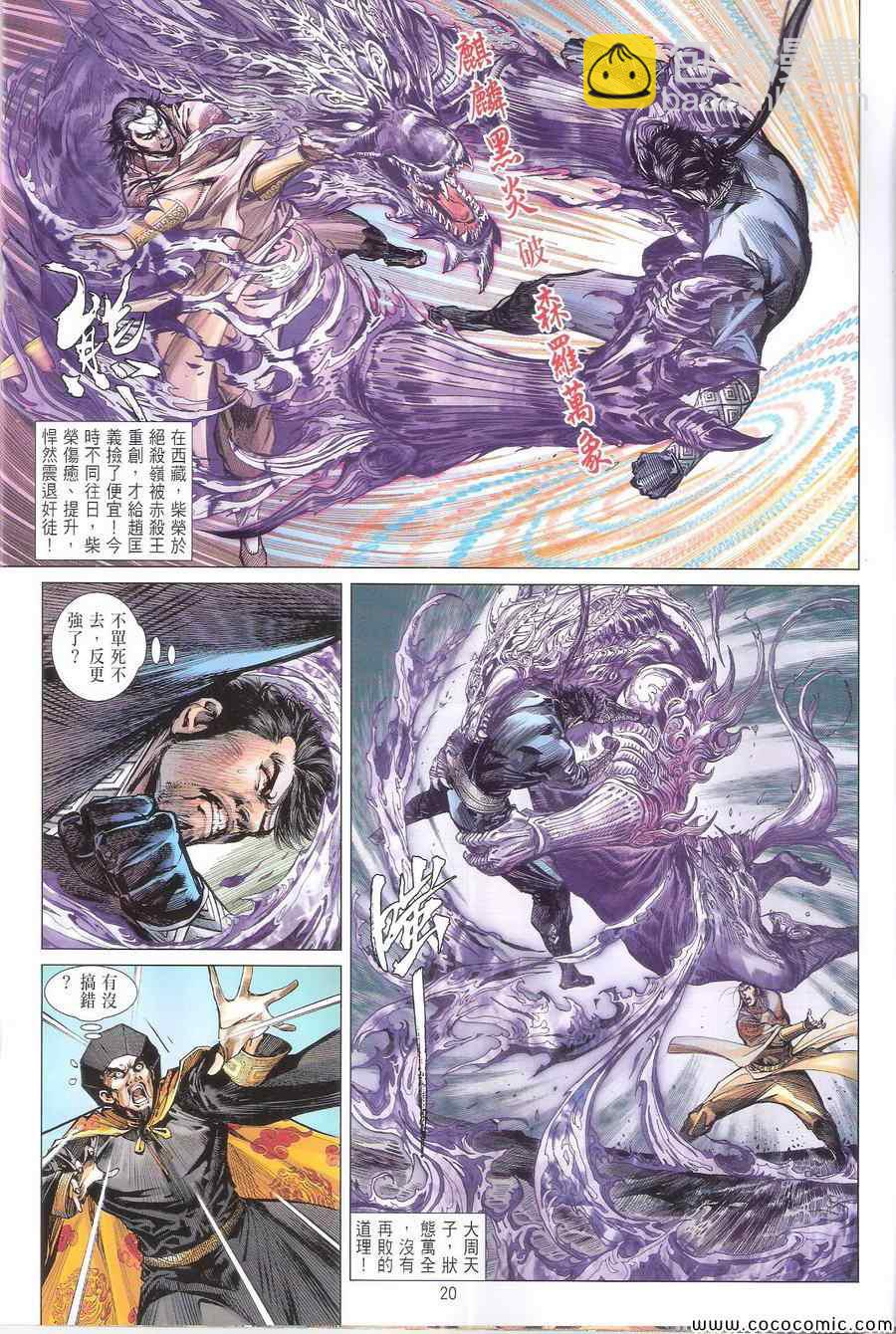 鐵將縱橫 - 第111卷 - 2