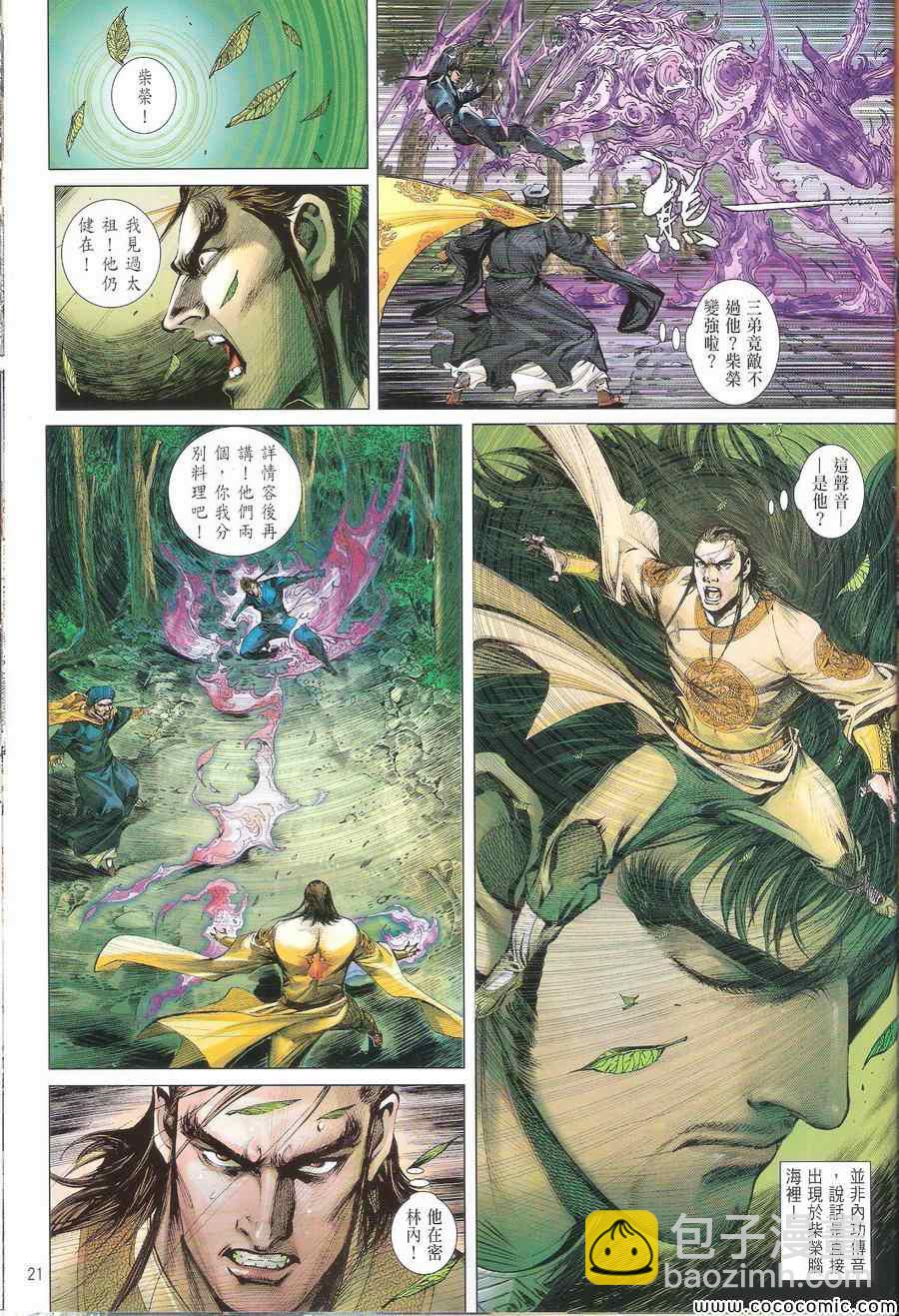 鐵將縱橫 - 第111卷 - 3