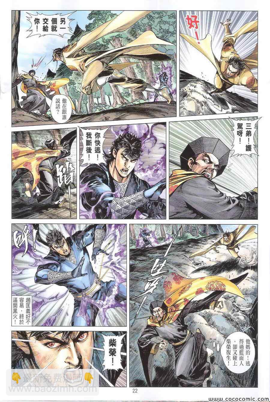 鐵將縱橫 - 第111卷 - 4