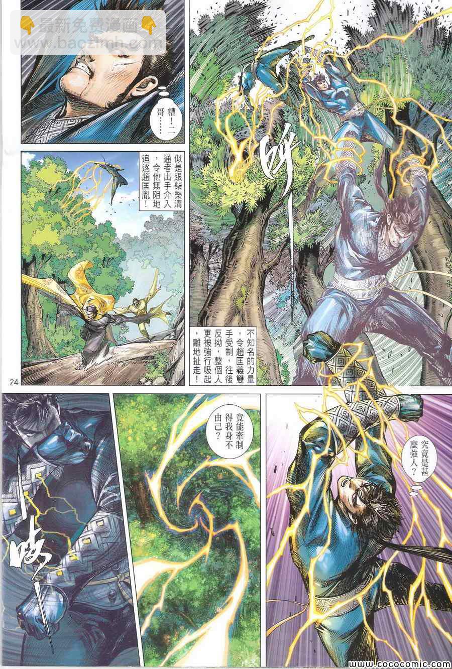 鐵將縱橫 - 第111卷 - 6