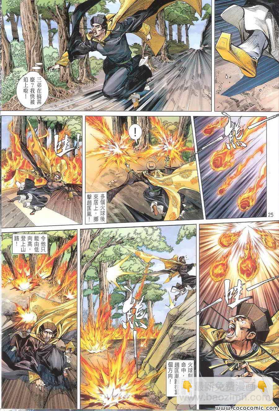 鐵將縱橫 - 第111卷 - 1