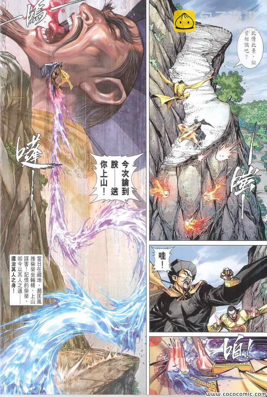 鐵將縱橫 - 第111卷 - 2