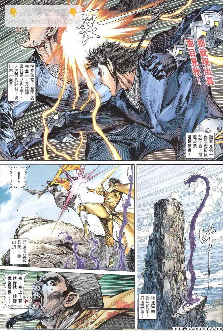 鐵將縱橫 - 第111卷 - 5