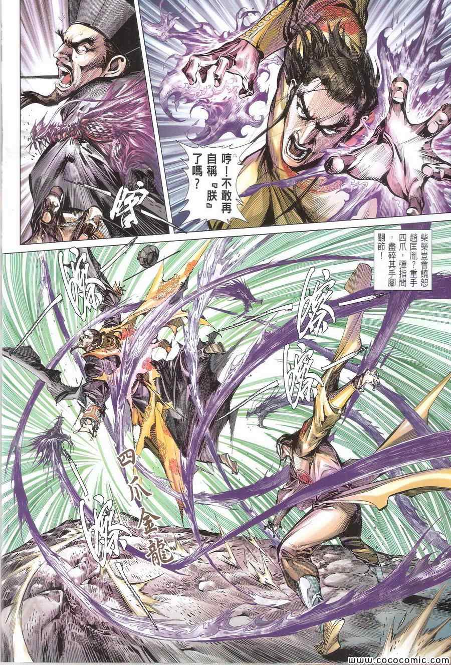 鐵將縱橫 - 第111卷 - 6