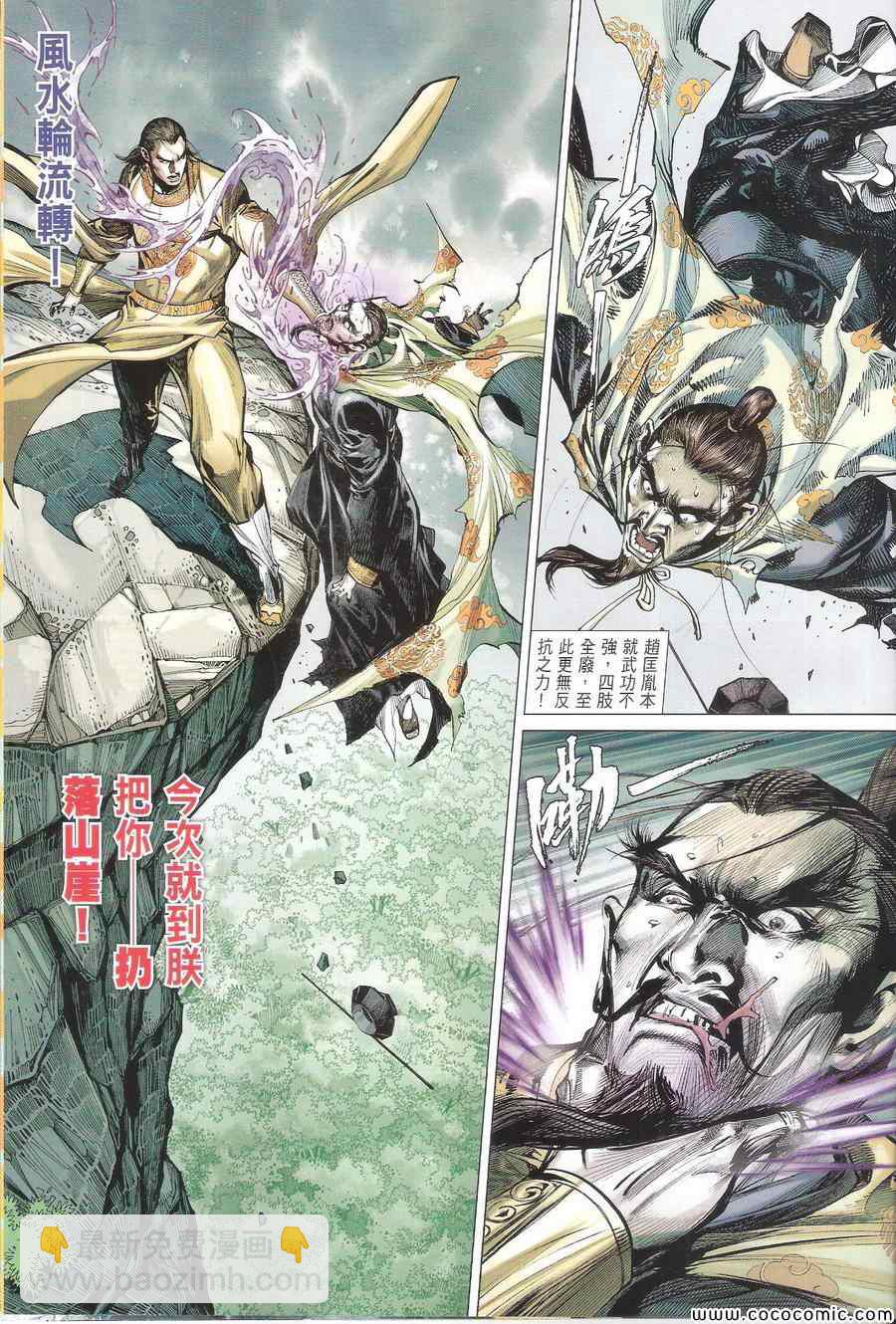 鐵將縱橫 - 第111卷 - 1