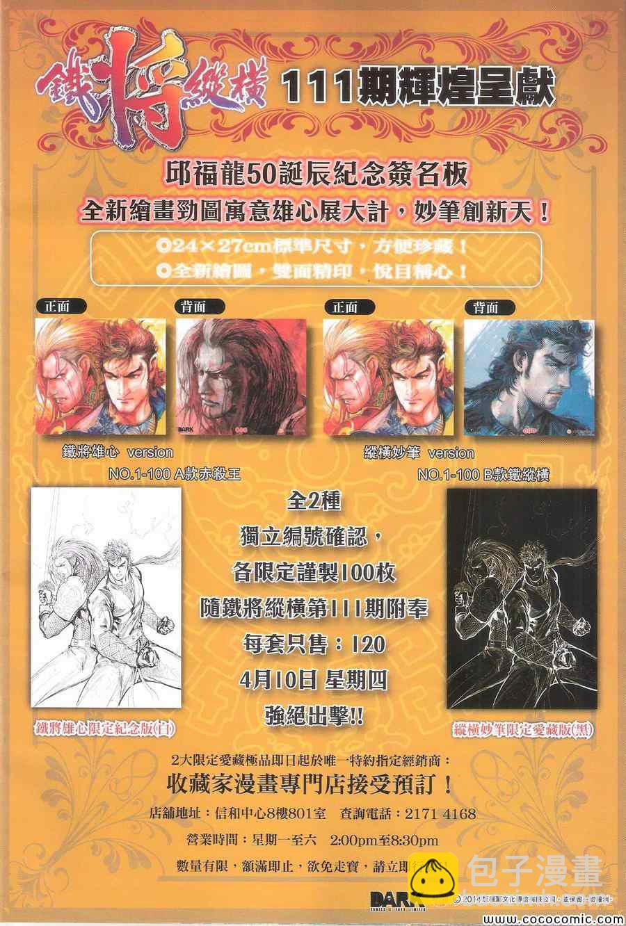 鐵將縱橫 - 第111卷 - 4