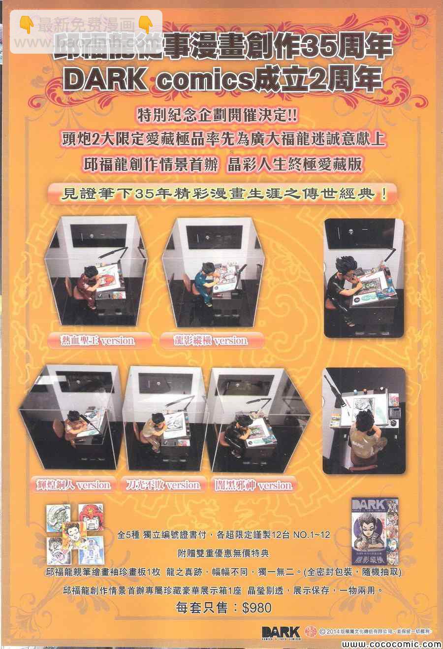 鐵將縱橫 - 第111卷 - 5