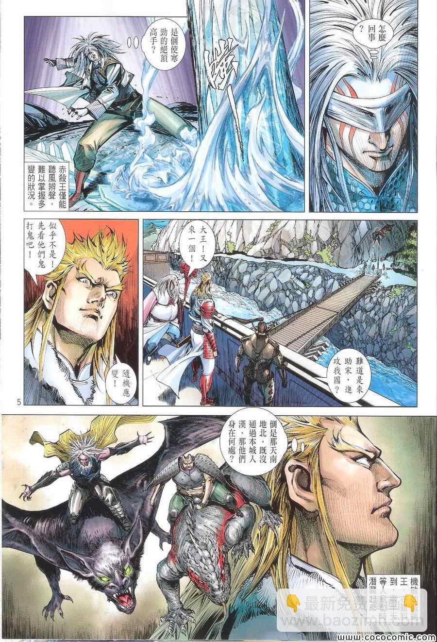 鐵將縱橫 - 第111卷 - 5