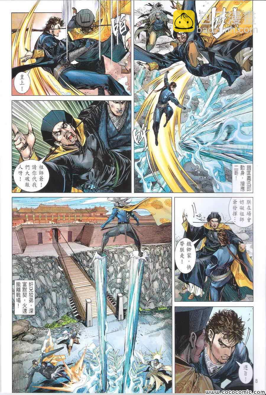 鐵將縱橫 - 第111卷 - 2