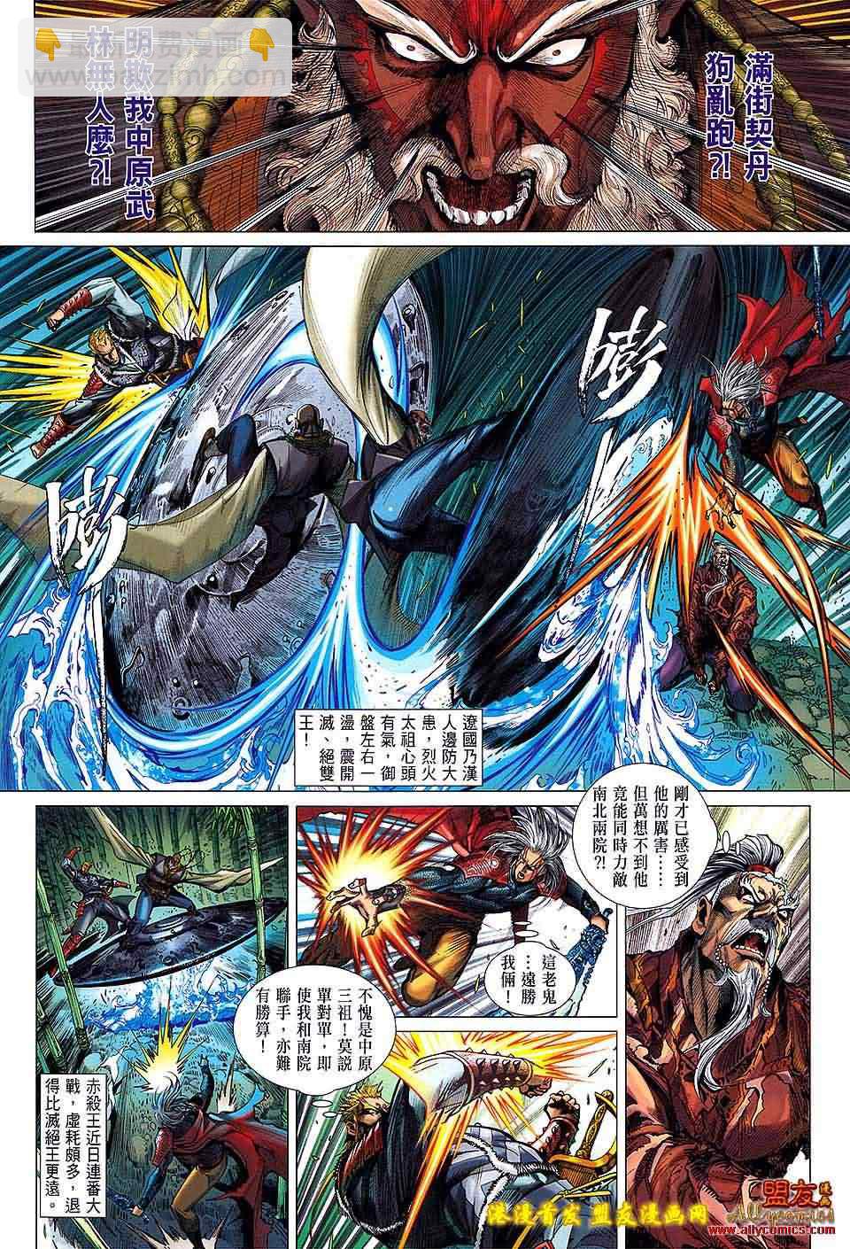 鐵將縱橫 - 第11卷 - 4