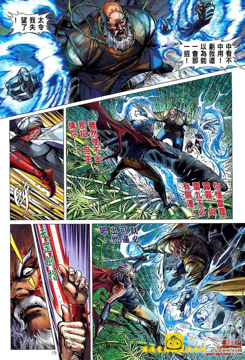 鐵將縱橫 - 第11卷 - 3