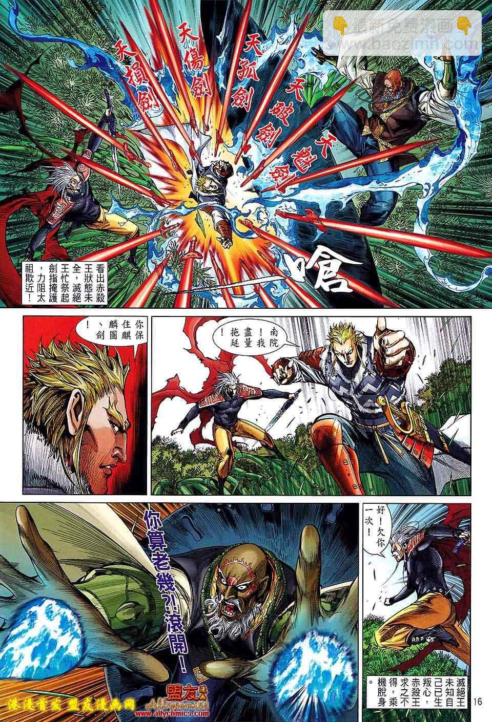 鐵將縱橫 - 第11卷 - 4