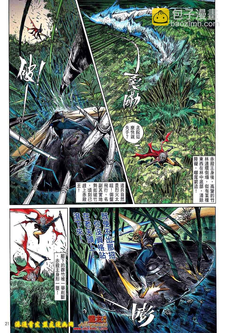 鐵將縱橫 - 第11卷 - 3