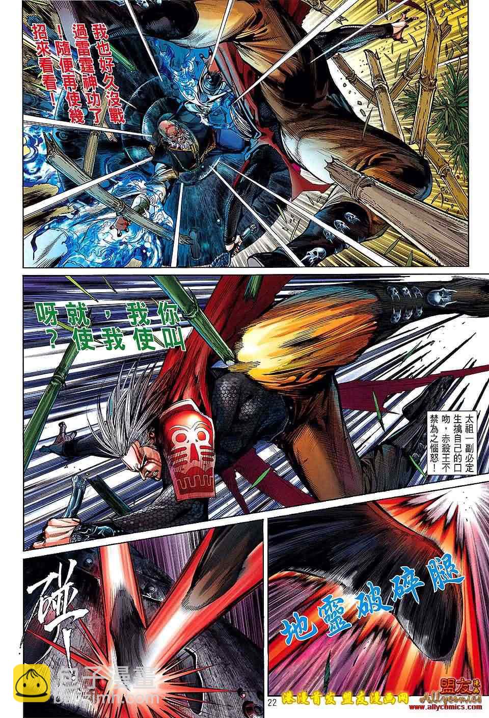 鐵將縱橫 - 第11卷 - 4