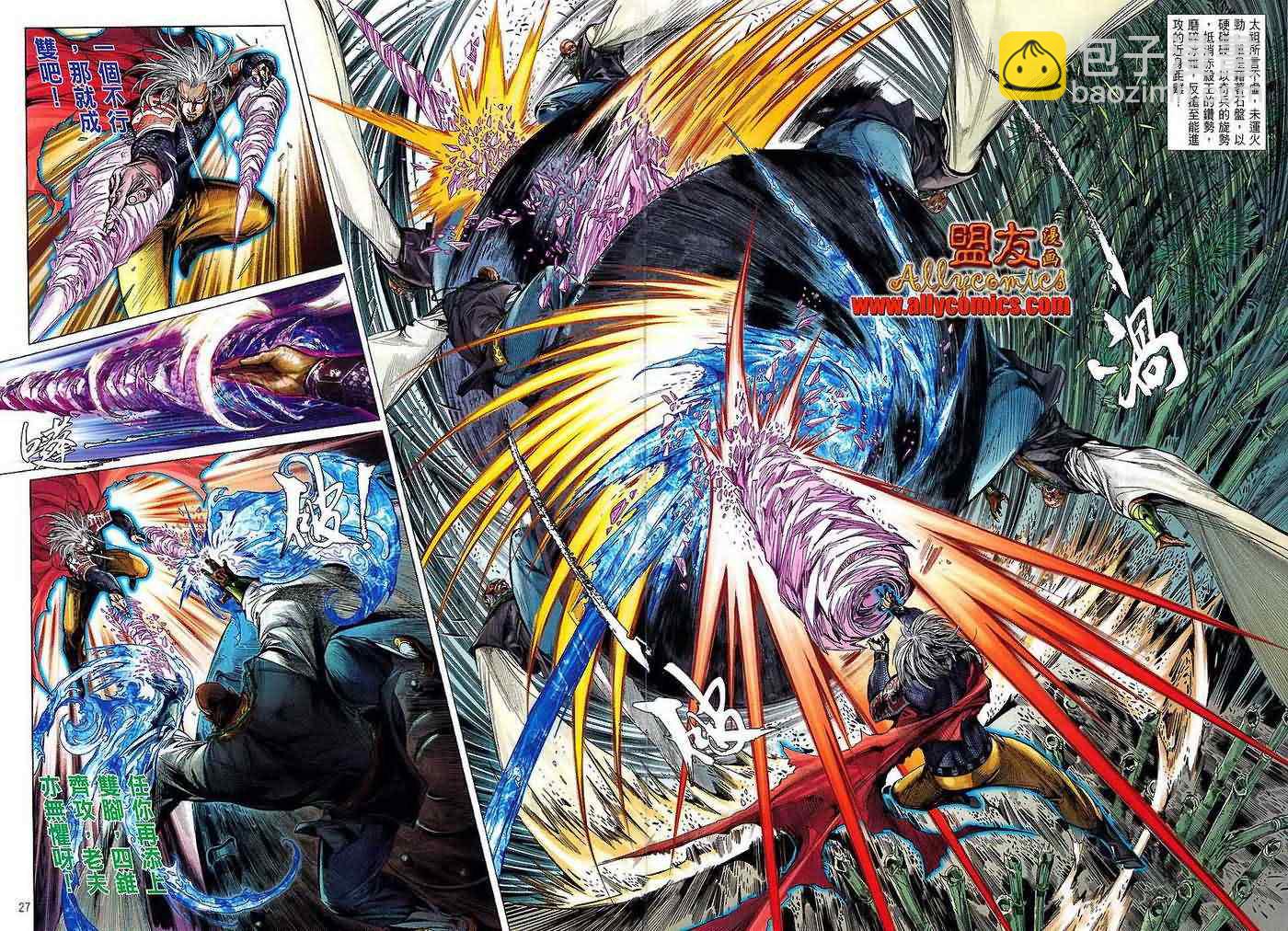 鐵將縱橫 - 第11卷 - 2