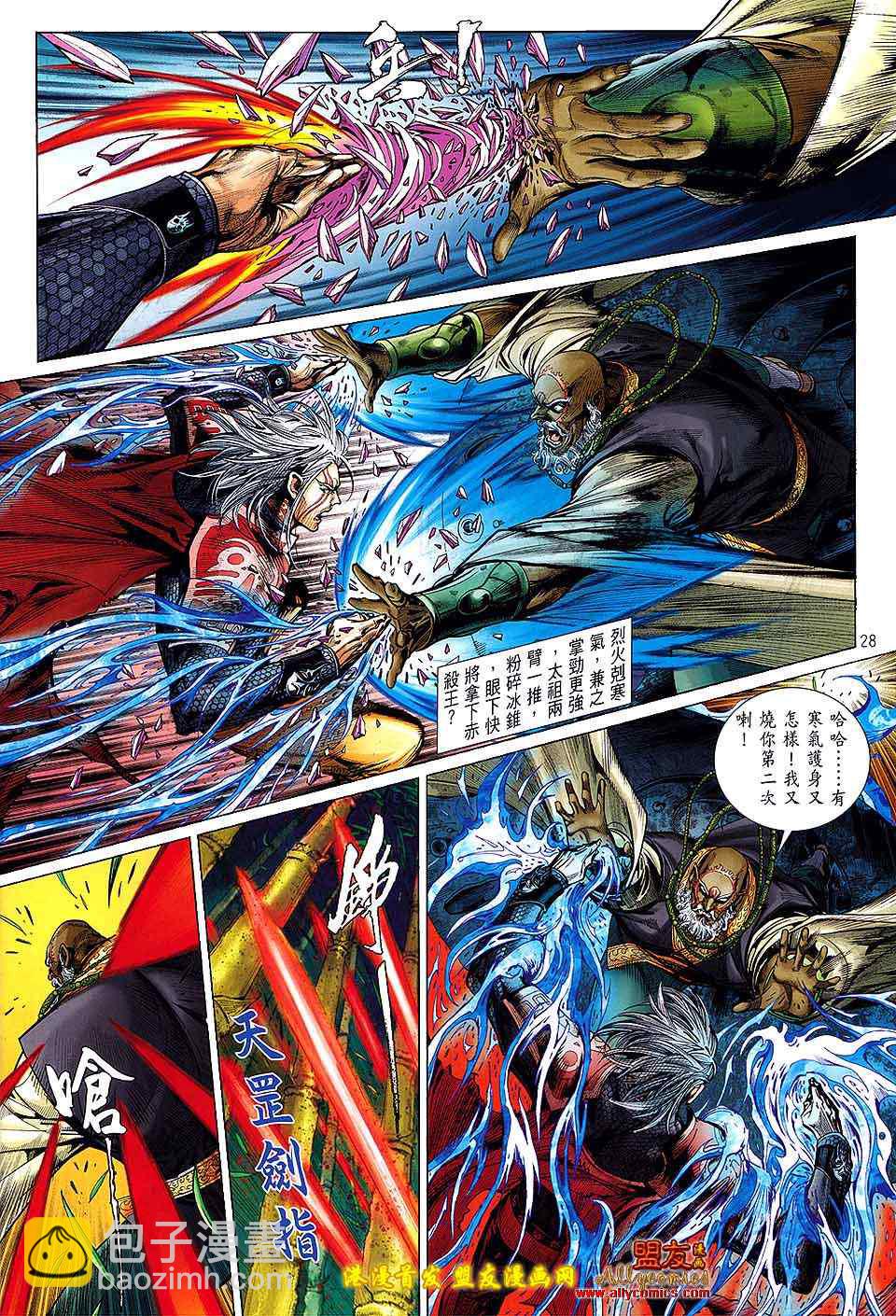 鐵將縱橫 - 第11卷 - 3