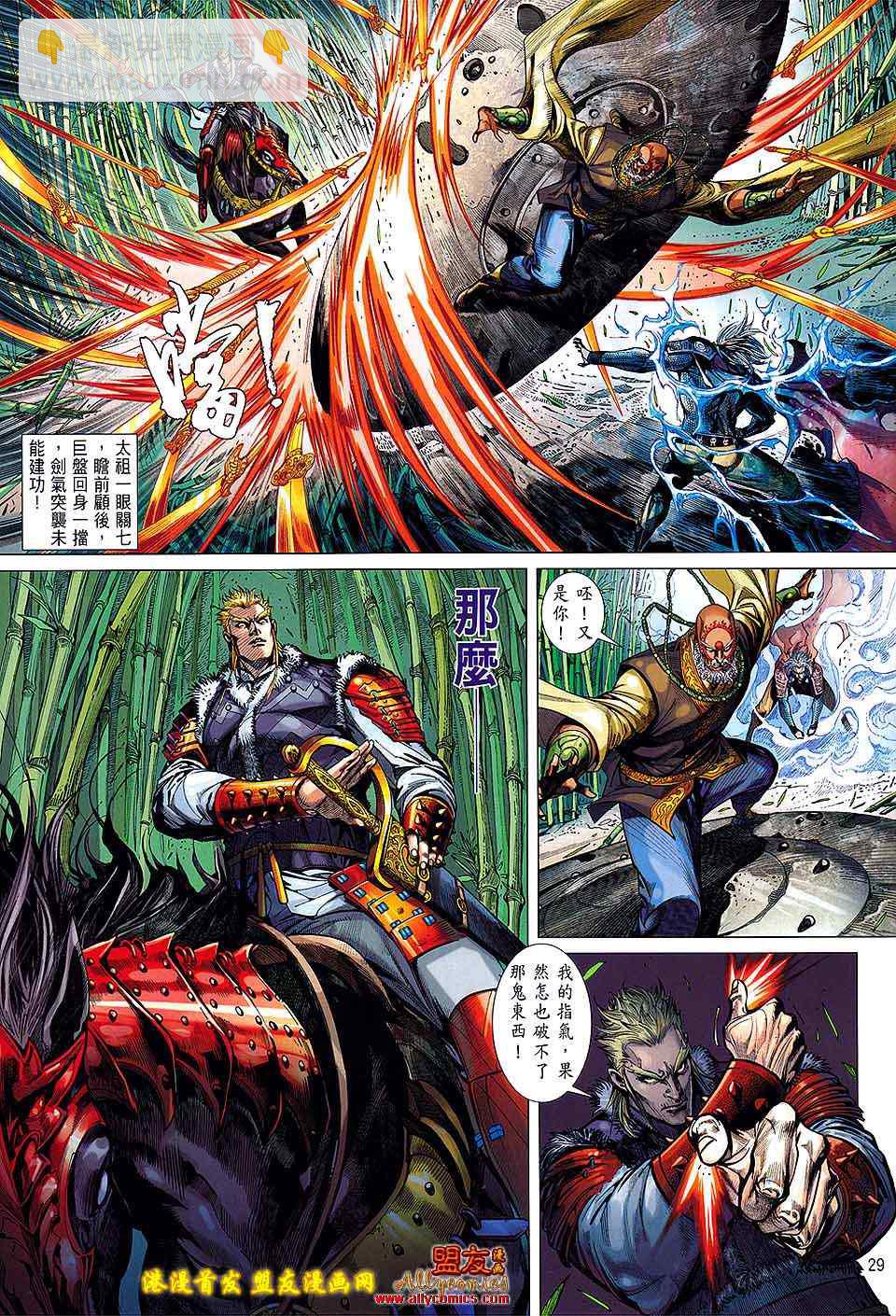 鐵將縱橫 - 第11卷 - 4