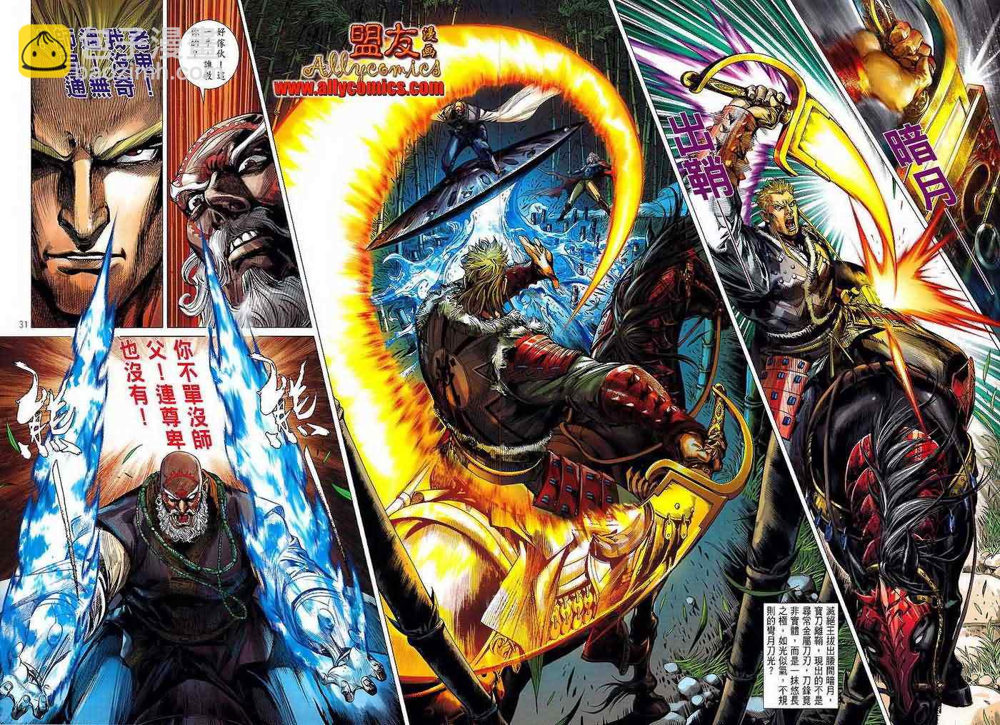 鐵將縱橫 - 第11卷 - 5