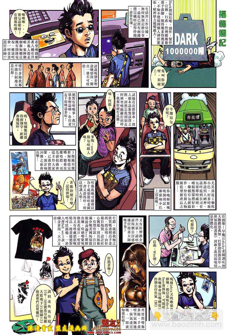 鐵將縱橫 - 第11卷 - 3