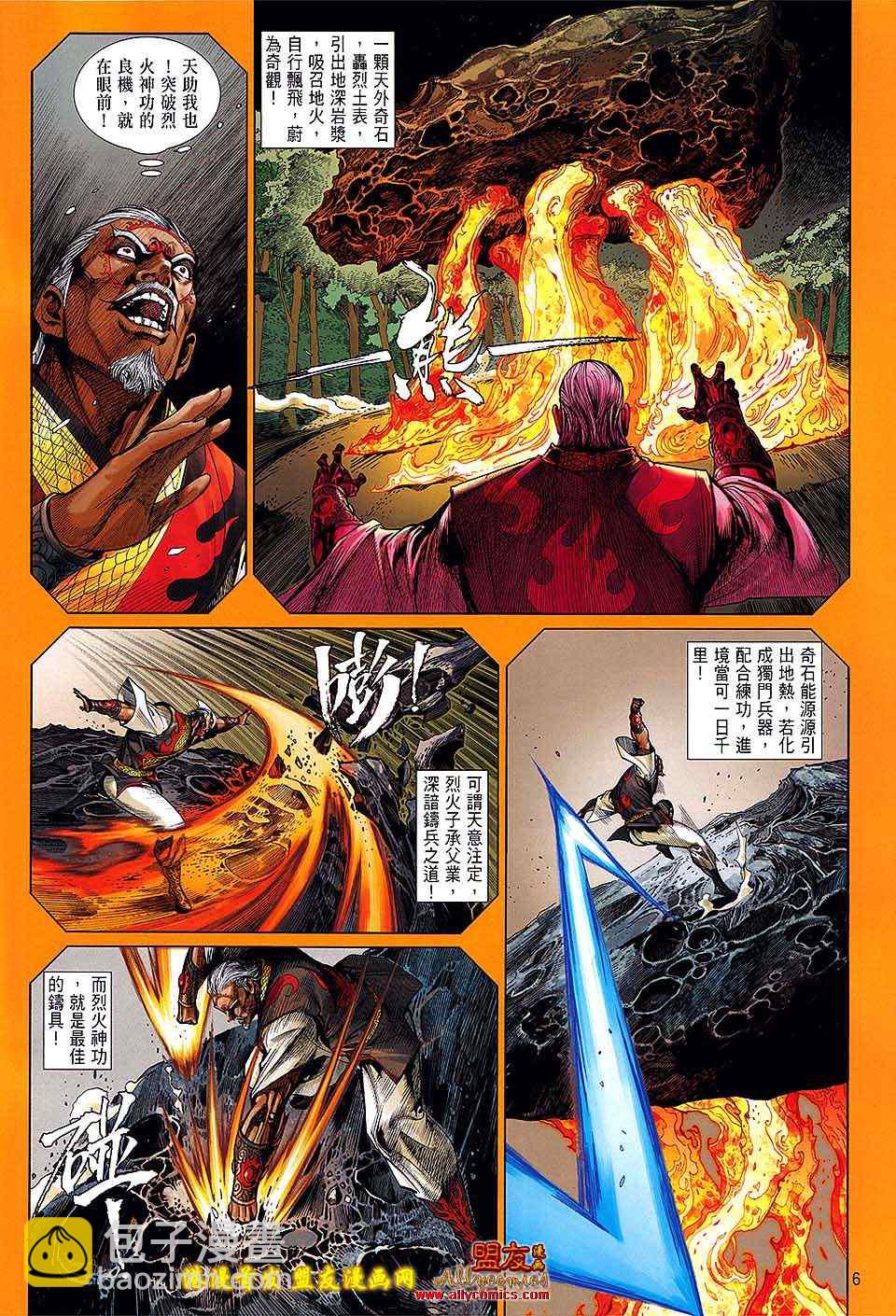 鐵將縱橫 - 第11卷 - 6