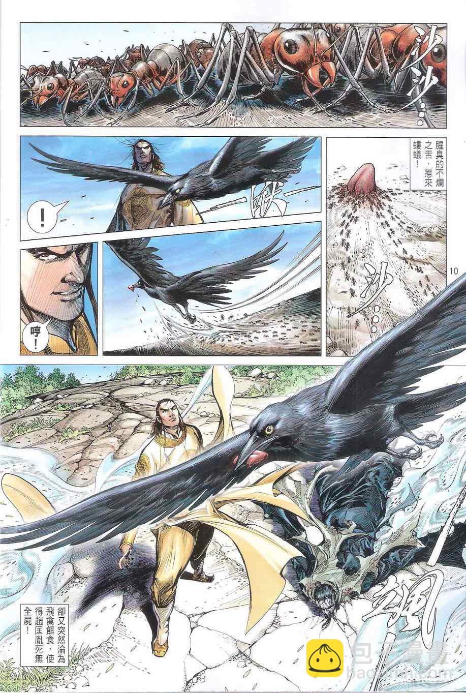 鐵將縱橫 - 第113卷 - 4