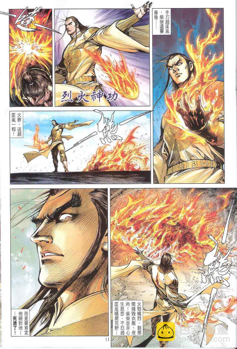 鐵將縱橫 - 第113卷 - 5