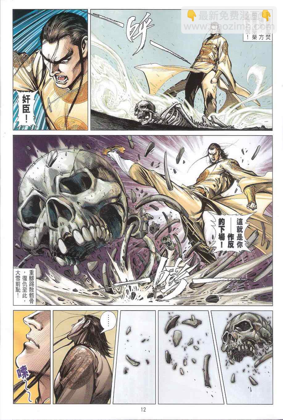 鐵將縱橫 - 第113卷 - 6