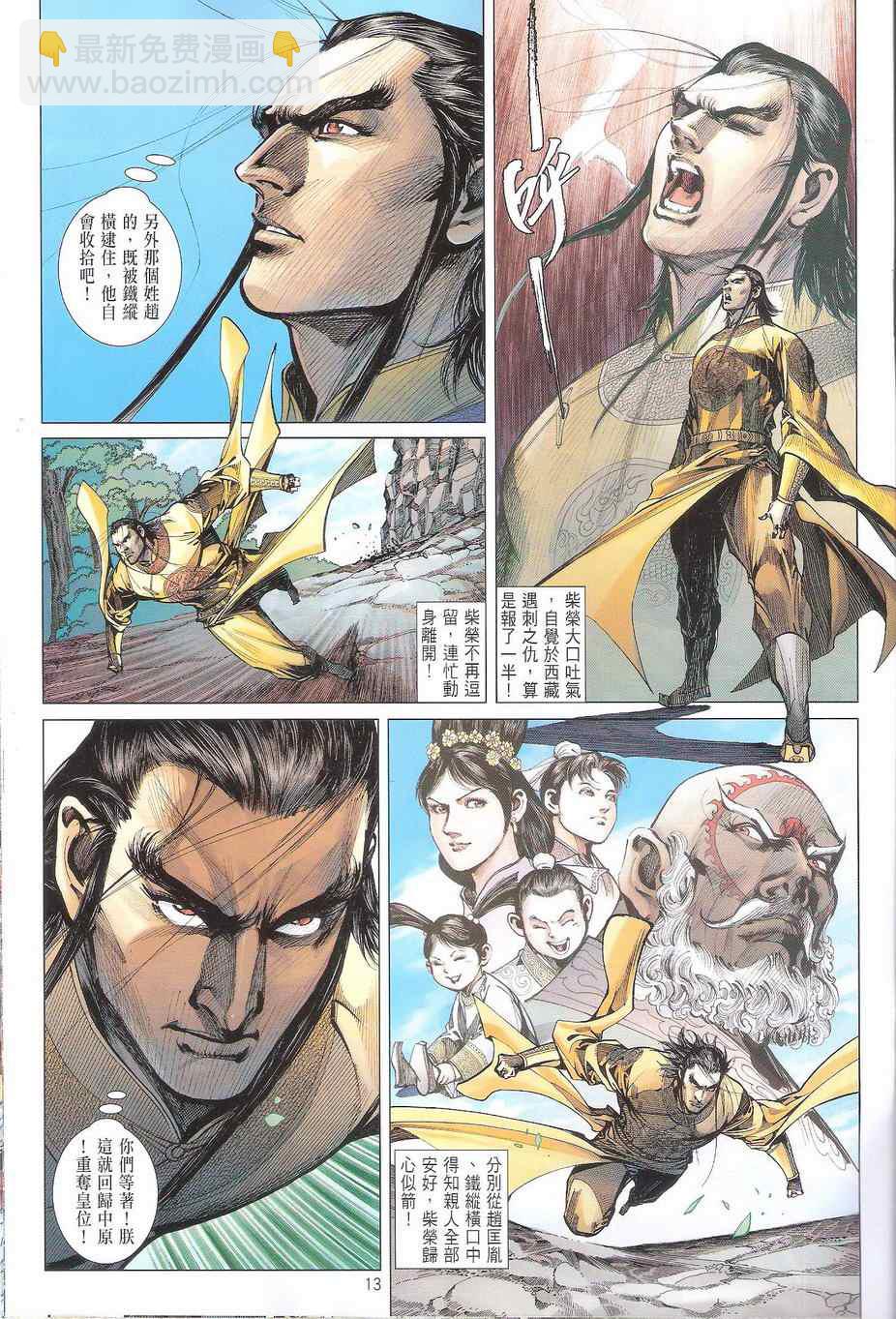 鐵將縱橫 - 第113卷 - 1