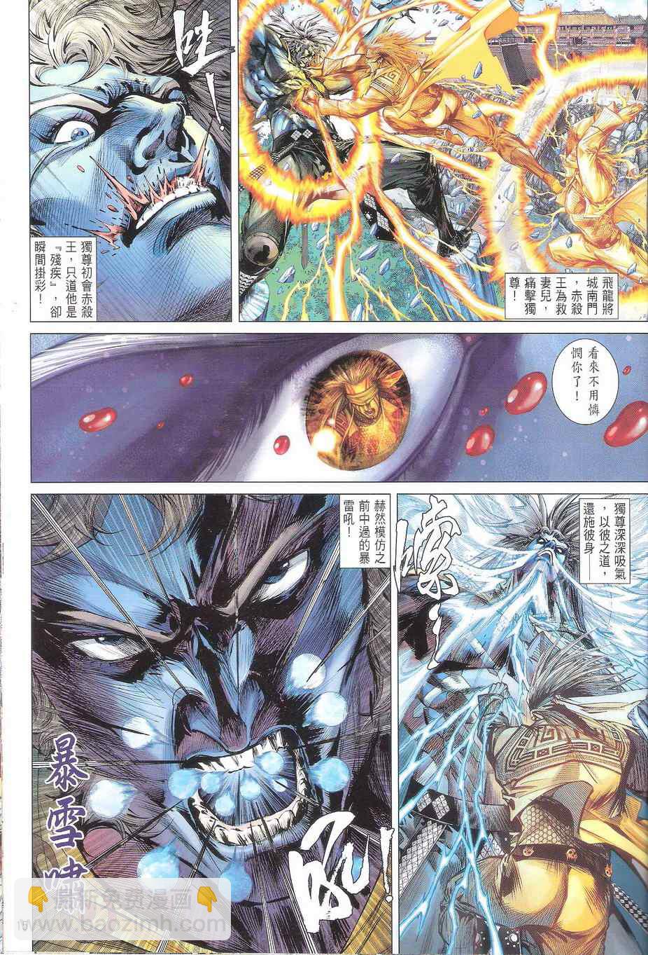 鐵將縱橫 - 第113卷 - 3