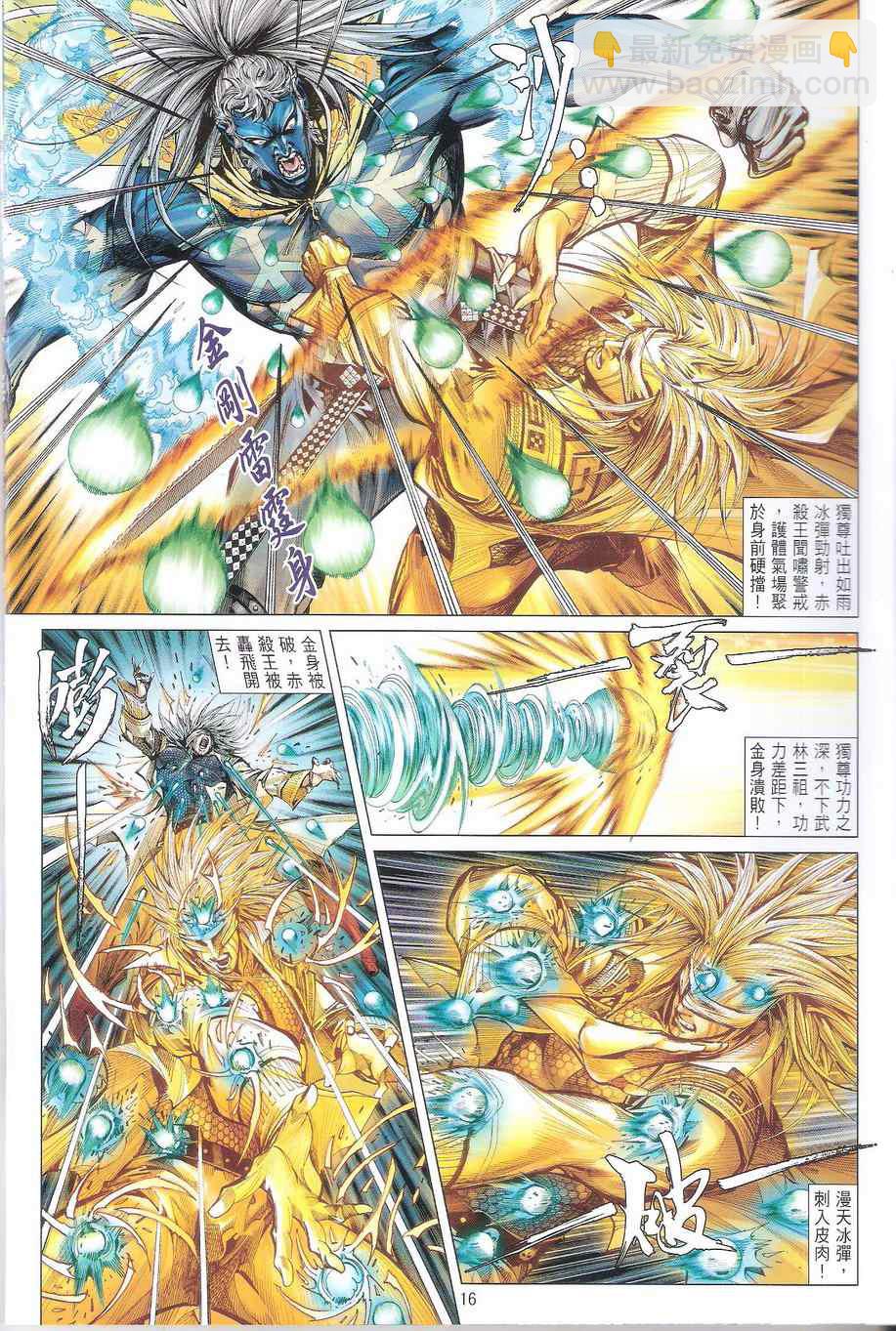 鐵將縱橫 - 第113卷 - 4