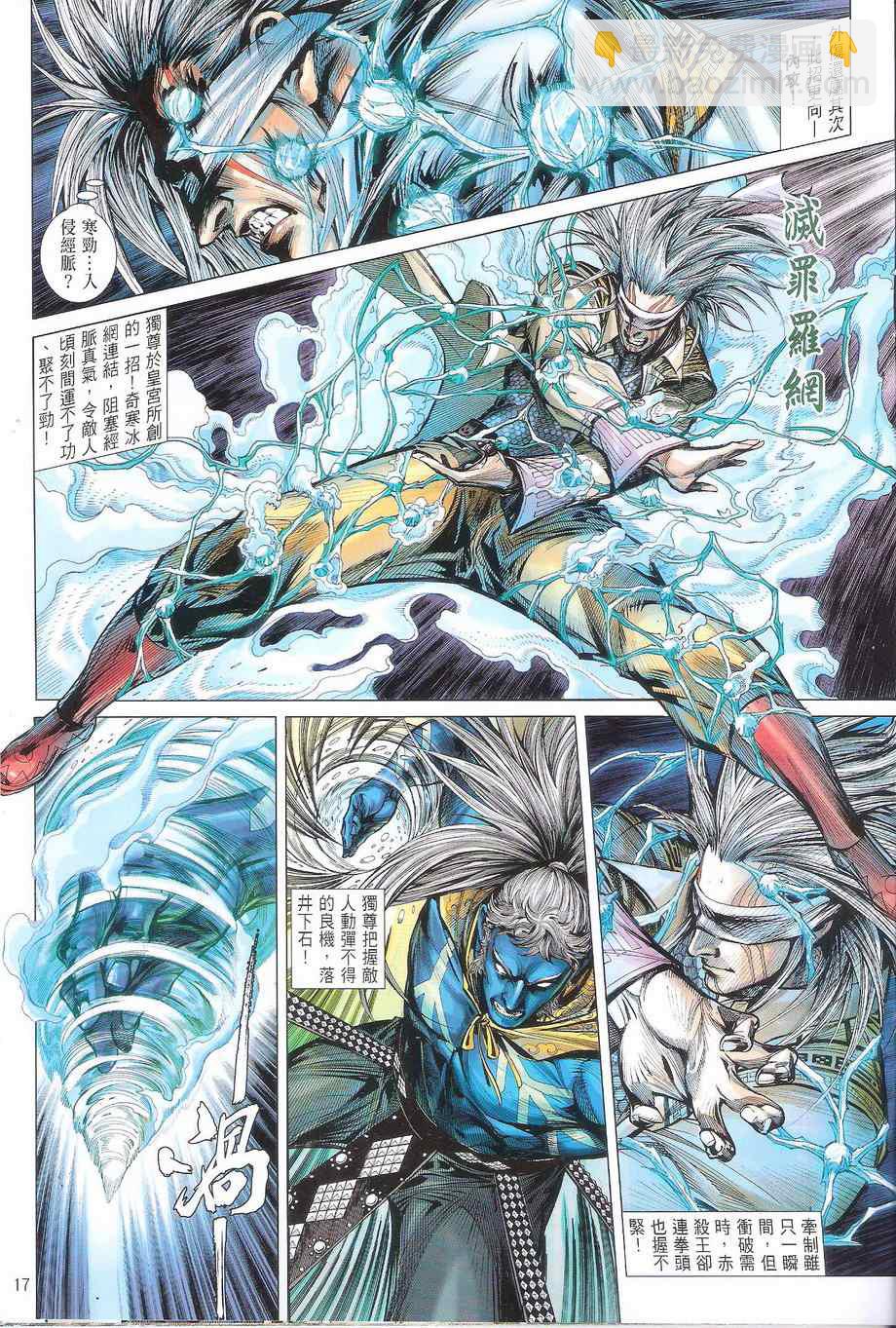 鐵將縱橫 - 第113卷 - 5