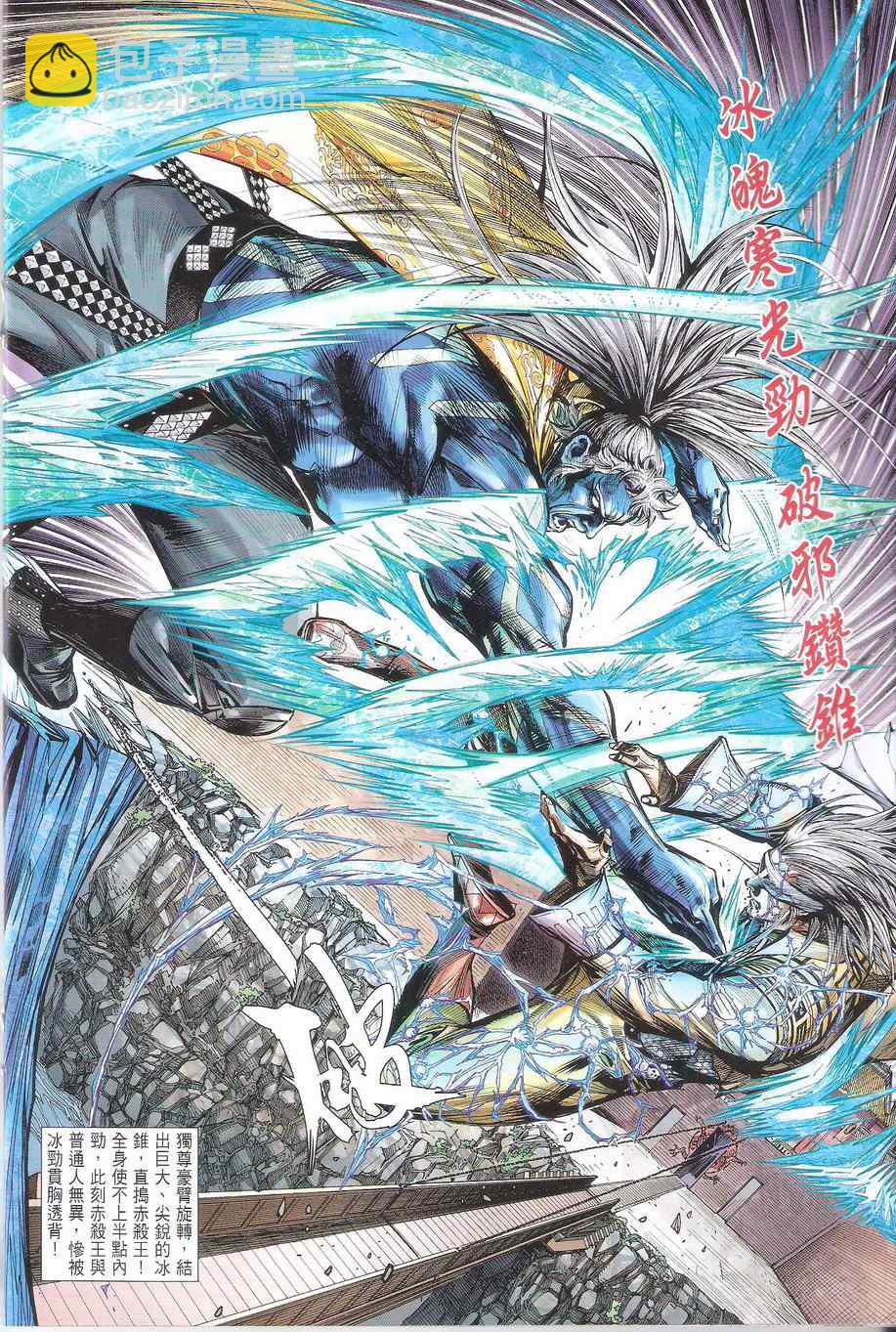 鐵將縱橫 - 第113卷 - 6