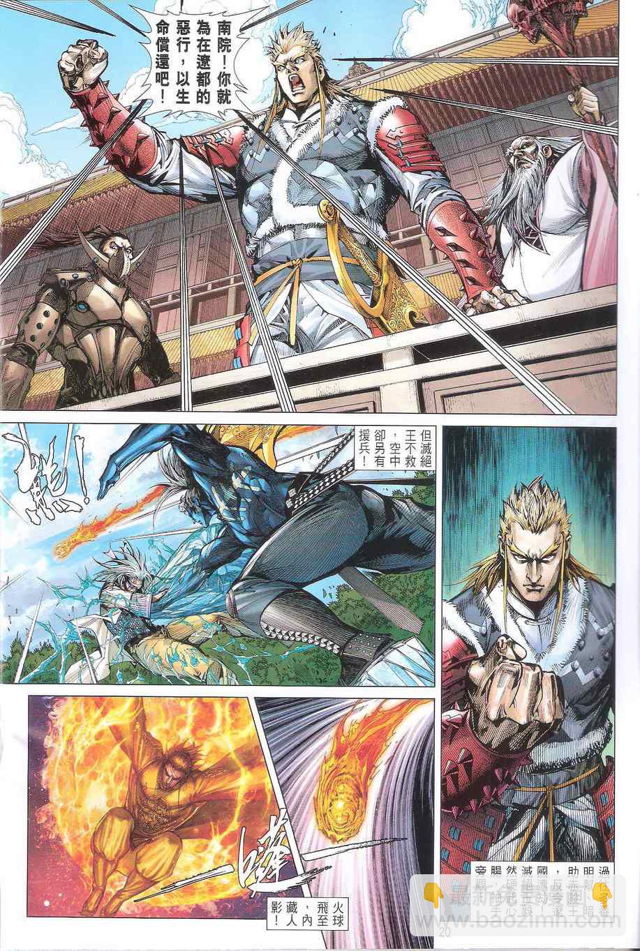 鐵將縱橫 - 第113卷 - 2