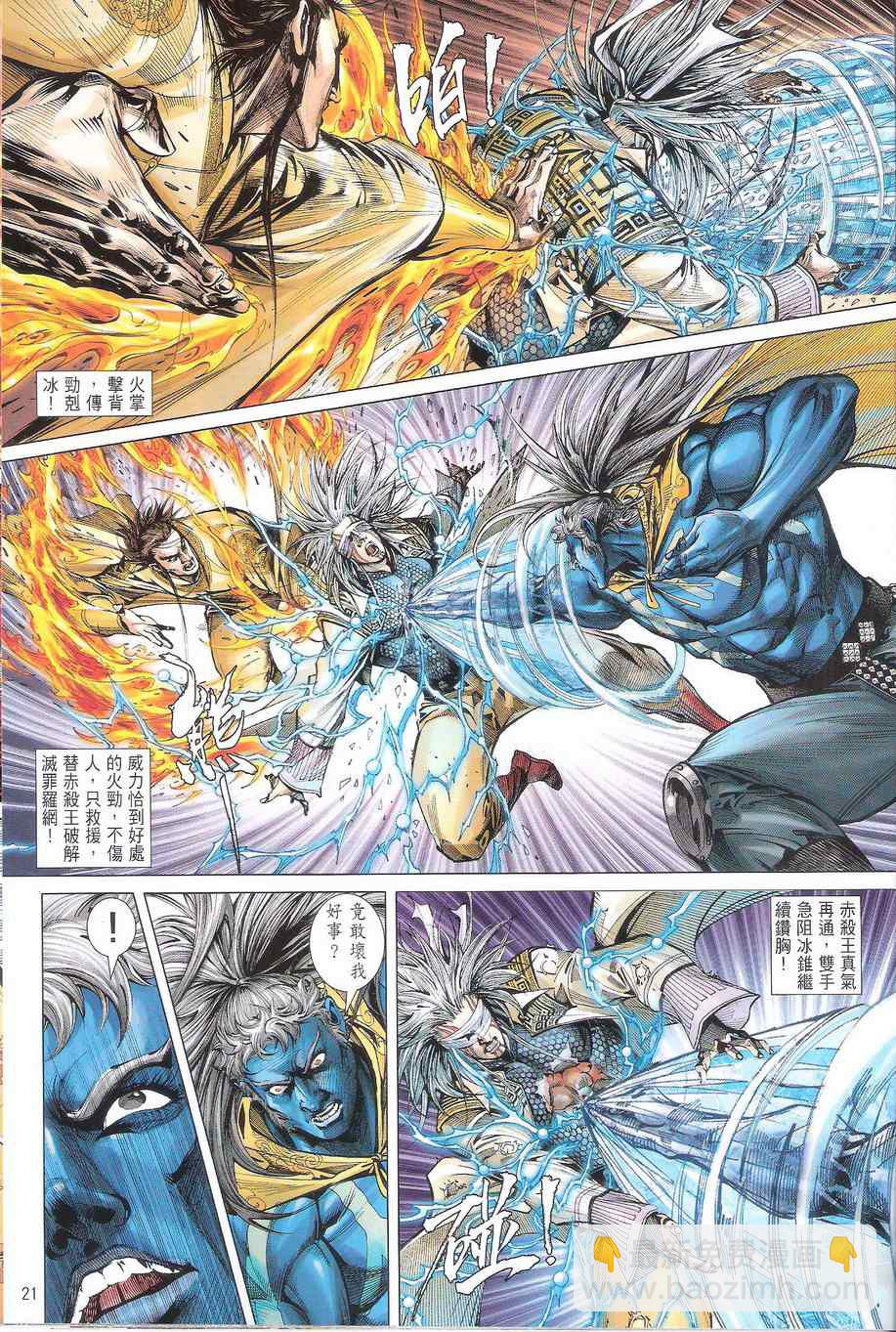 鐵將縱橫 - 第113卷 - 3