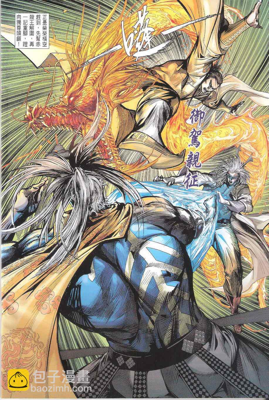 鐵將縱橫 - 第113卷 - 4