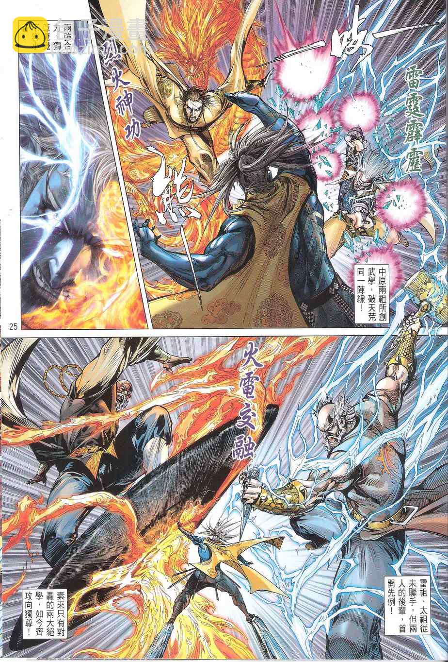 鐵將縱橫 - 第113卷 - 1