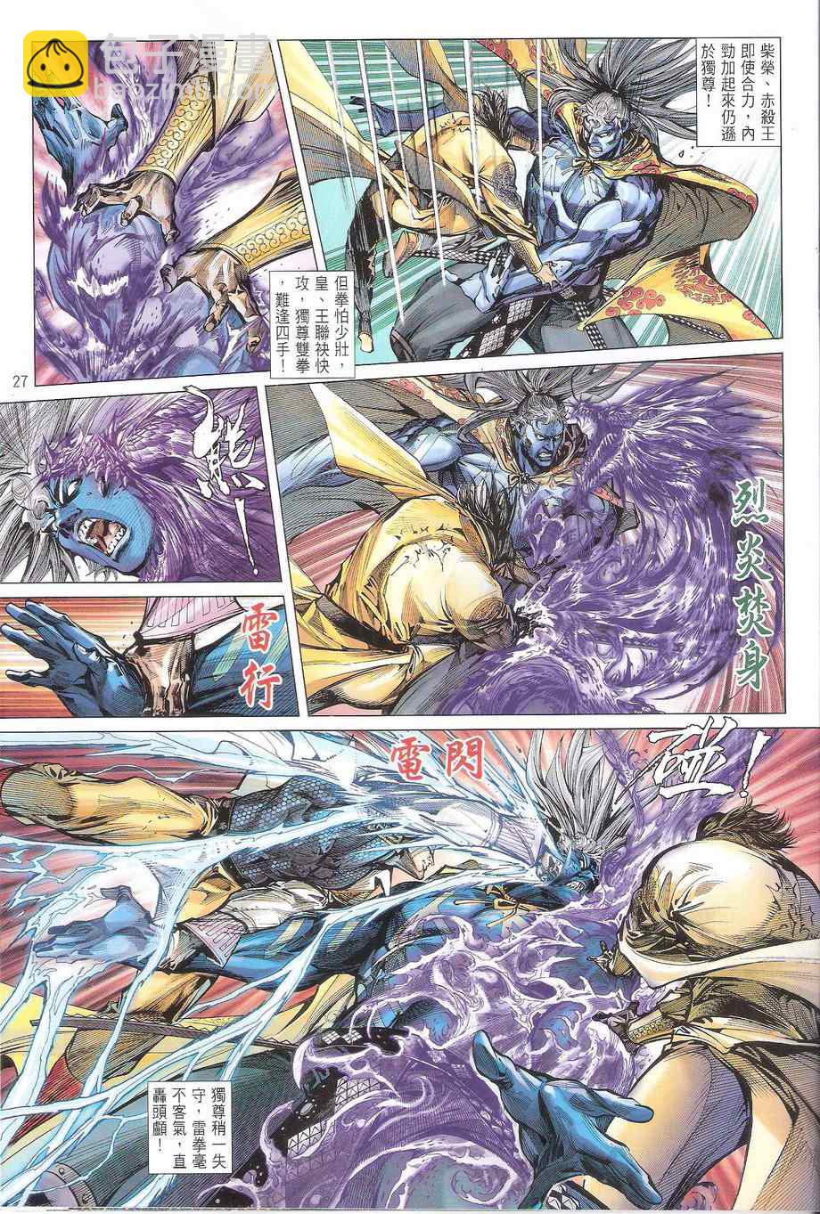 鐵將縱橫 - 第113卷 - 3