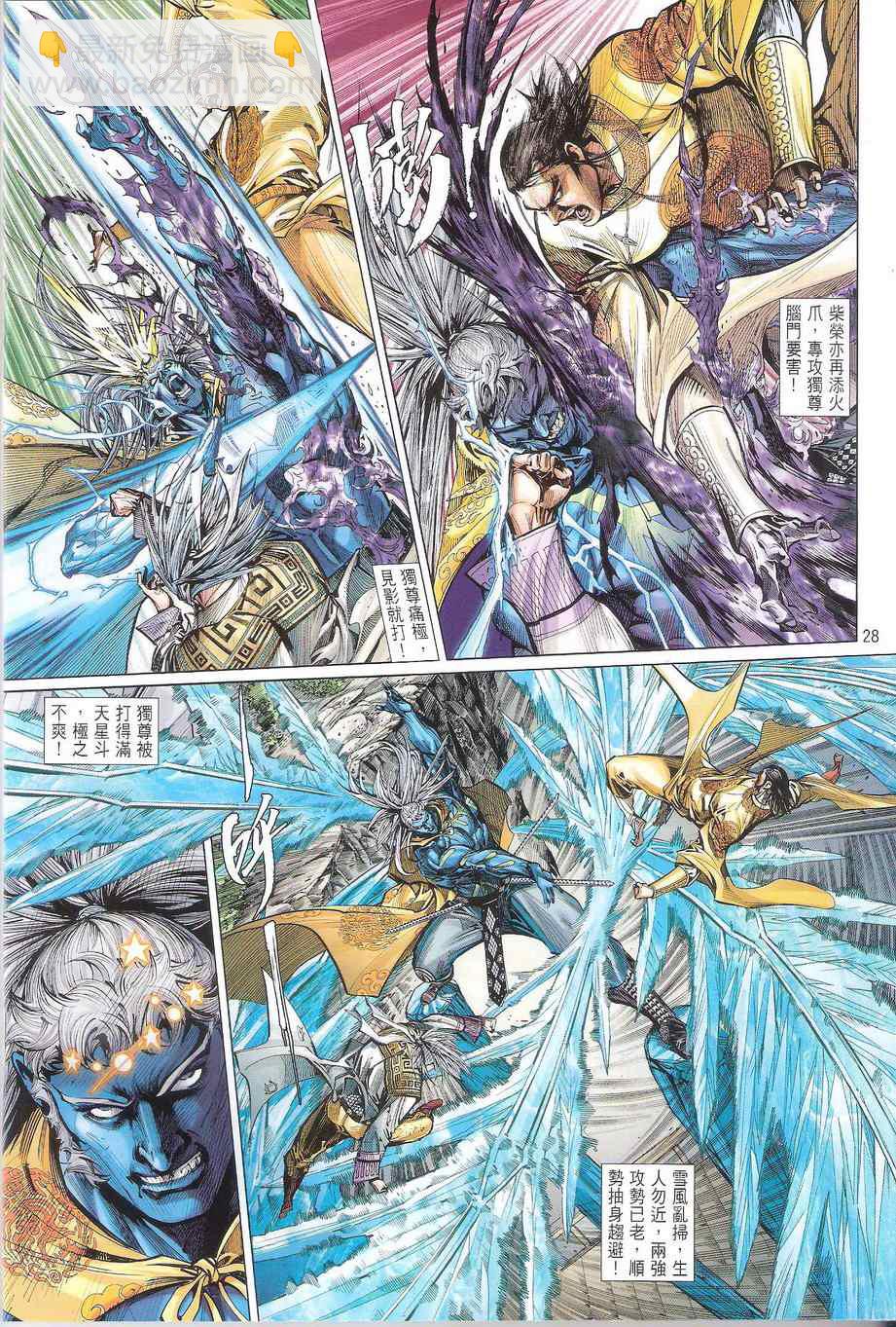 鐵將縱橫 - 第113卷 - 4