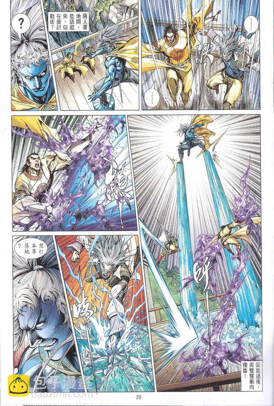 鐵將縱橫 - 第113卷 - 5