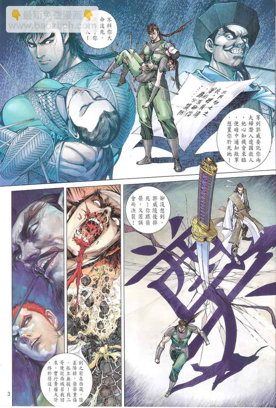 鐵將縱橫 - 第113卷 - 3