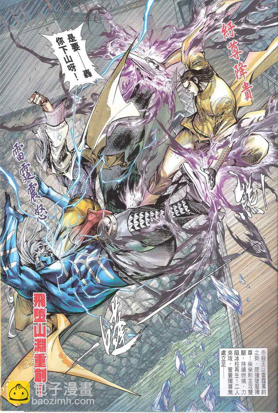 鐵將縱橫 - 第113卷 - 1