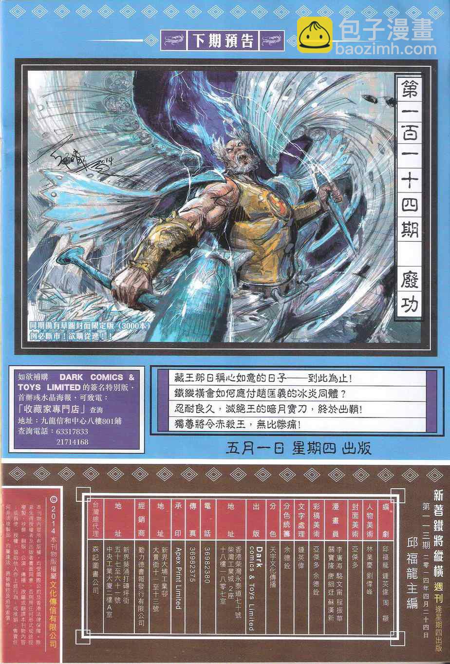 鐵將縱橫 - 第113卷 - 2